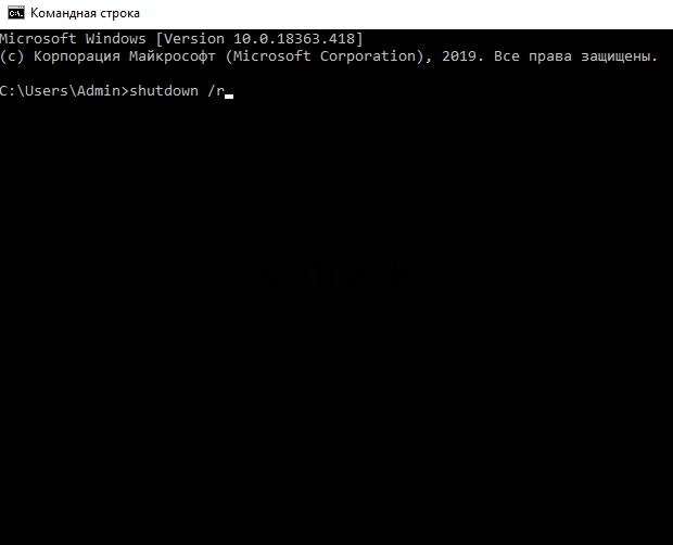 Перезагрузка компьютера через cmd