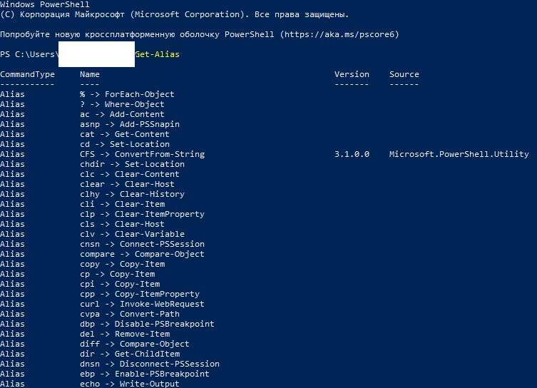 powershell alias что это. Смотреть фото powershell alias что это. Смотреть картинку powershell alias что это. Картинка про powershell alias что это. Фото powershell alias что это