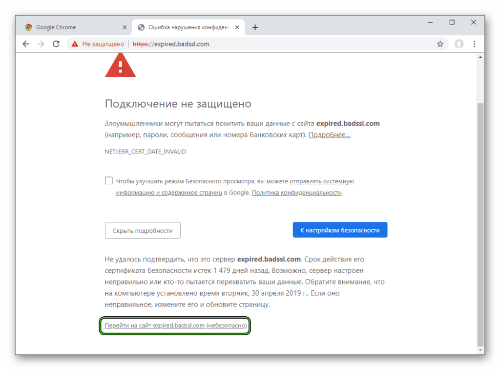 нарушения конфиденциальности в Chrome