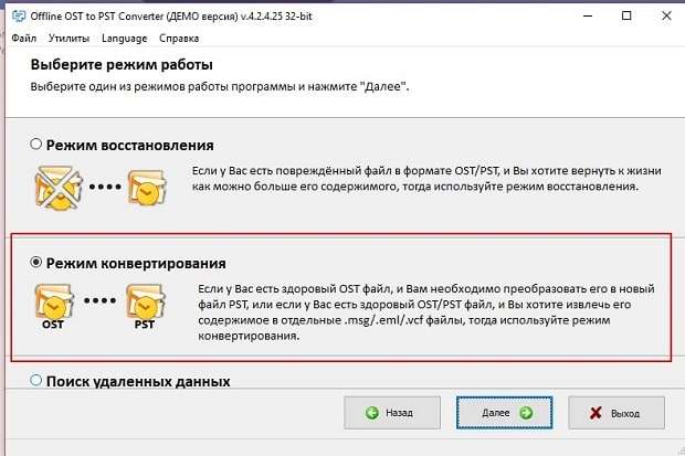 Как конвертировать OST файл в PST (Microsoft Outlook) Как конвертировать OST файл в PST (Microsoft Outlook)