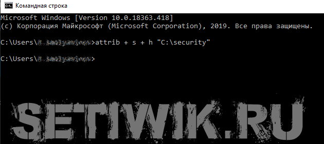 Скрыть папку Windows Скрыть папку Windows