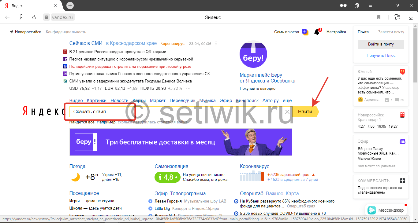 Поисковой строке пишем запрос: Скачать скайп