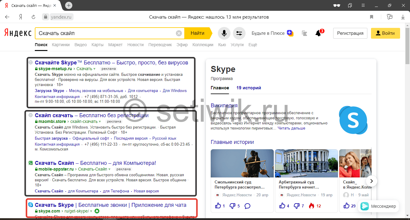 Как Установить Скайп Как Установить Скайп