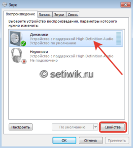 Как настроить звук на Windows Виндовс