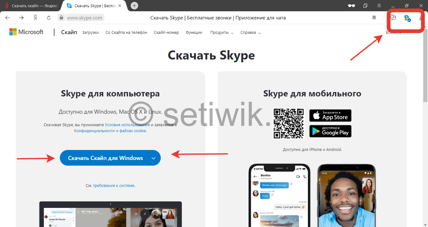 Скачиваем скайп