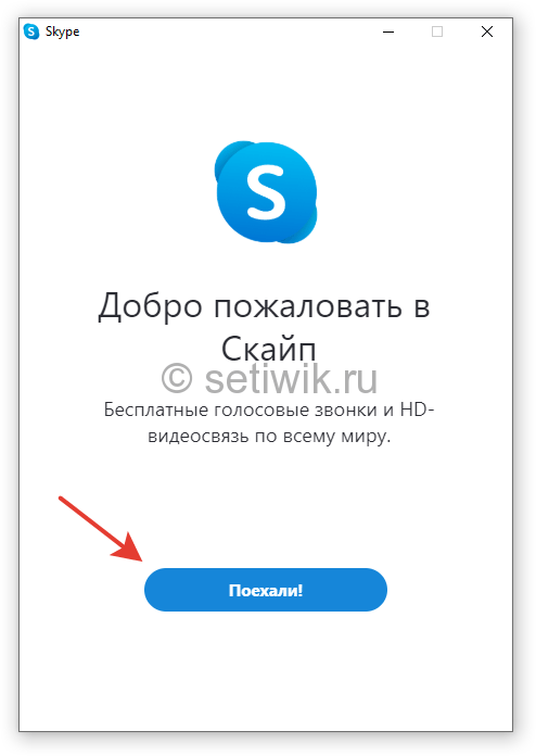 Запуск скайпа