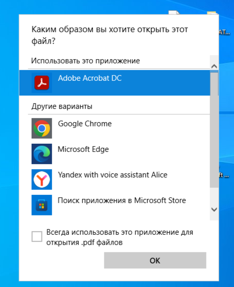 открыть pdf файл в браузере google chrome