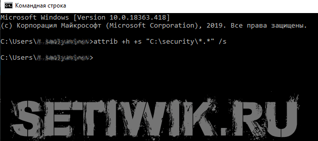 Скрыть файлы в папке Windows