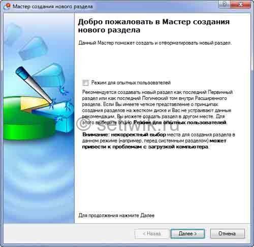 Как создать локальный диск Как создать локальный диск