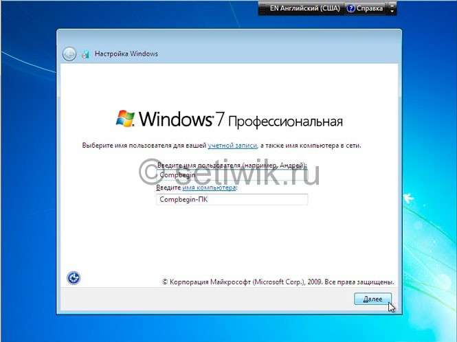Windows 7 настройка имени и пароля