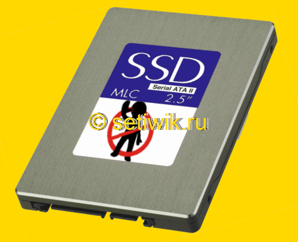Что нельзя делать с SSD диском
