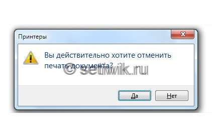 Как отменить печать Как отменить печать