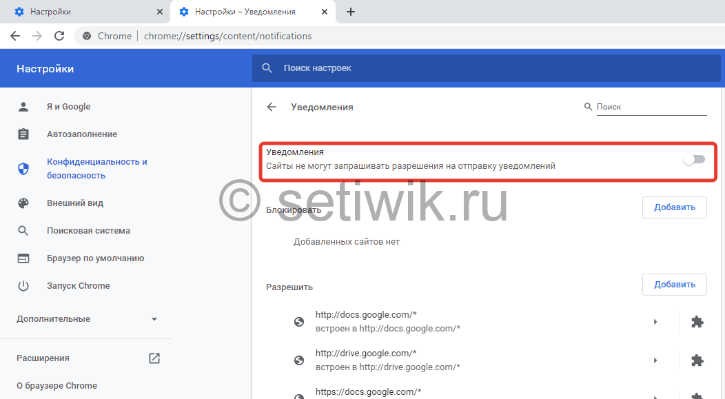 Отключение уведомлений Отключение уведомлений