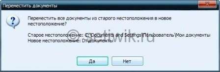 Переместить все документы из старого места в новое местоположение. Нажимаем Переместить все документы из старого места в новое местоположение. Нажимаем