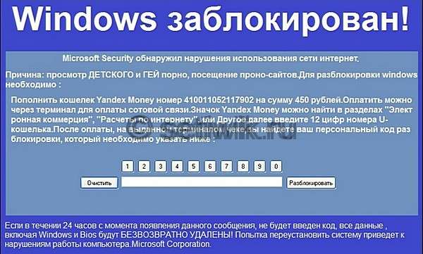 Разблокировка компьютера от вируса Разблокировка компьютера от вируса
