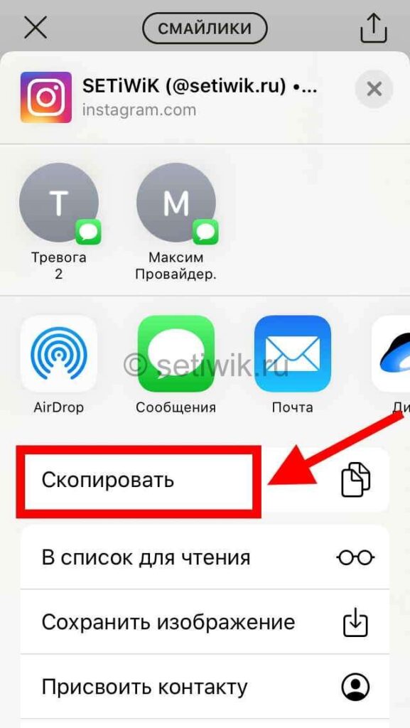 Копирование ссылки из визитки инстаграм