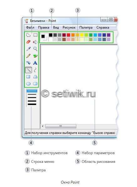 Программа Paint
