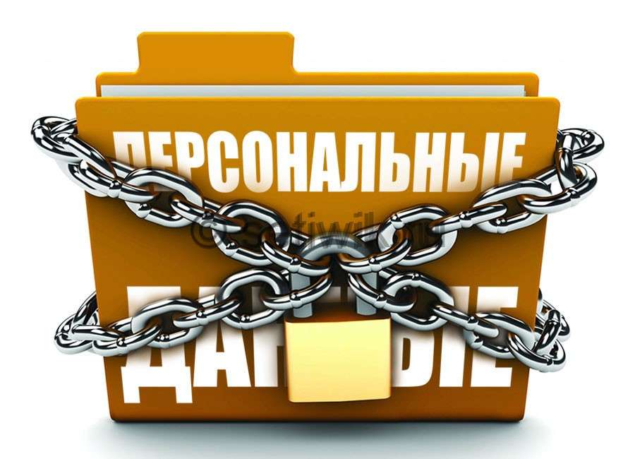 Защита личных данных 10 основных правил