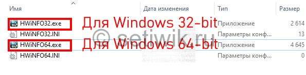 После скачки и распаковки выберите правильную битность программы HwiNFO64-32 После скачки и распаковки выберите правильную битность программы HwiNFO64-32
