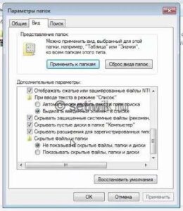 Отображение скрытых файлов в windows