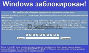 Разблокировка компьютера от вируса