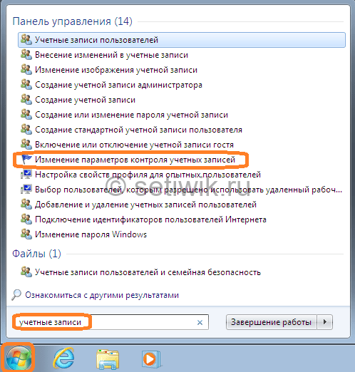 Как отключить UAC в Windows 7