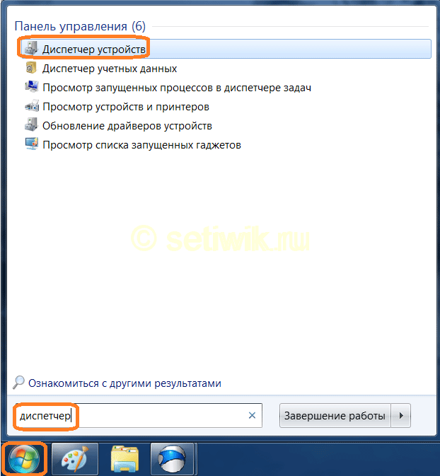Открываем диспетчер устройств