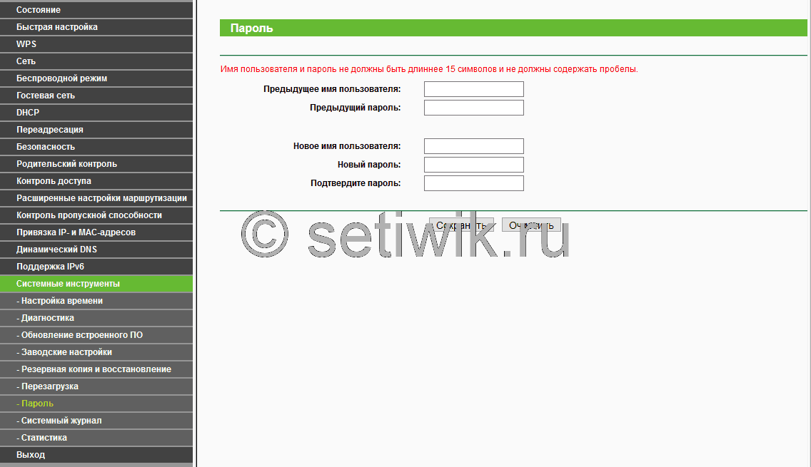 Смена пароля на вход в веб-интерфейс tp-link
