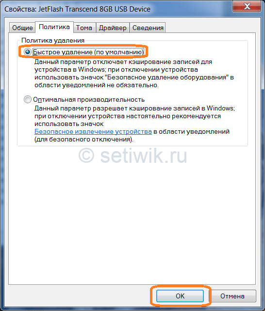 Изменения политики удаления флешки Изменения политики удаления флешки