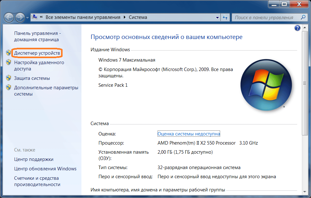Открываем через элемент "Система" панели управления Открываем через элемент "Система" панели управления