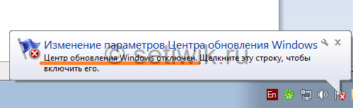 Отключенные обновления Windows 7
