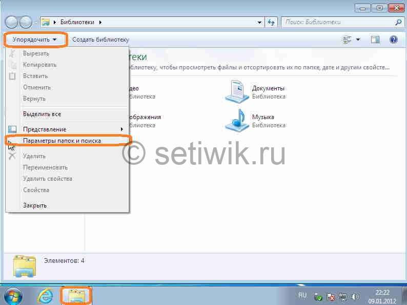Отображение скрытых файлов с помощью Windows Explorer Отображение скрытых файлов с помощью Windows Explorer