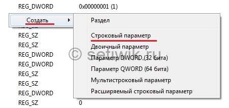 Изменение строкового параметра виндовс 10