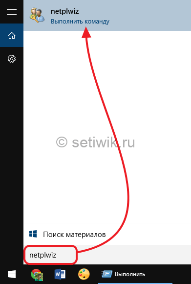 Как отключить пароль при входе в Windows 10