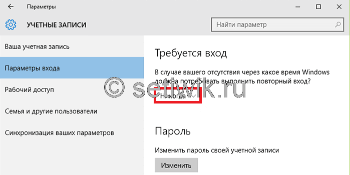 Убрать пароль при выходе из спящего режима в windows 7