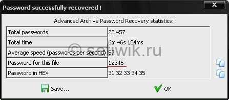 Как взломать архив rar, zip, exe Как взломать архив rar, zip, exe