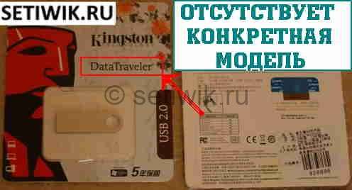отличить подделку от оригинальной флешки по внешним признакам