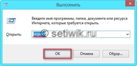 Выполнить regedit Выполнить regedit