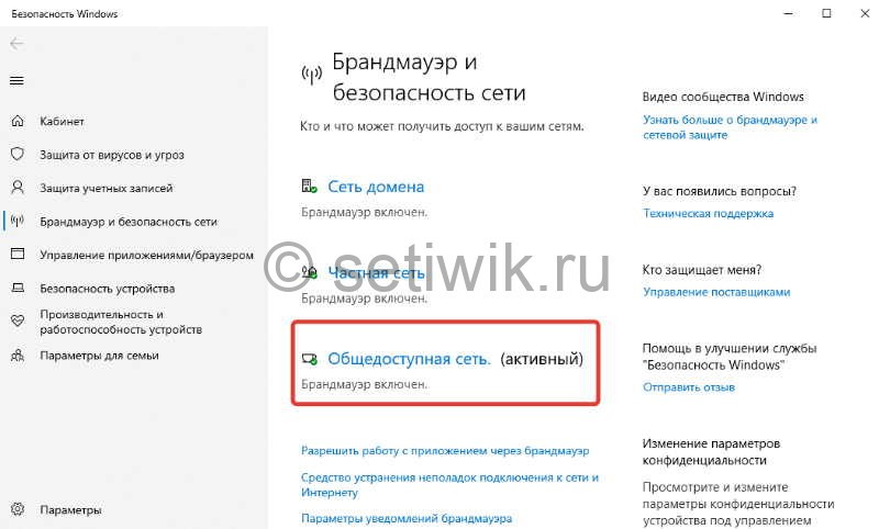 Выбор профиля доступа к сети