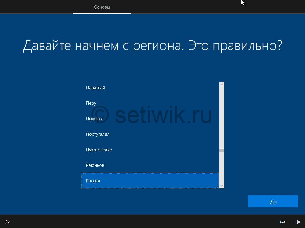 Настройки перед первым запуском Windows 10