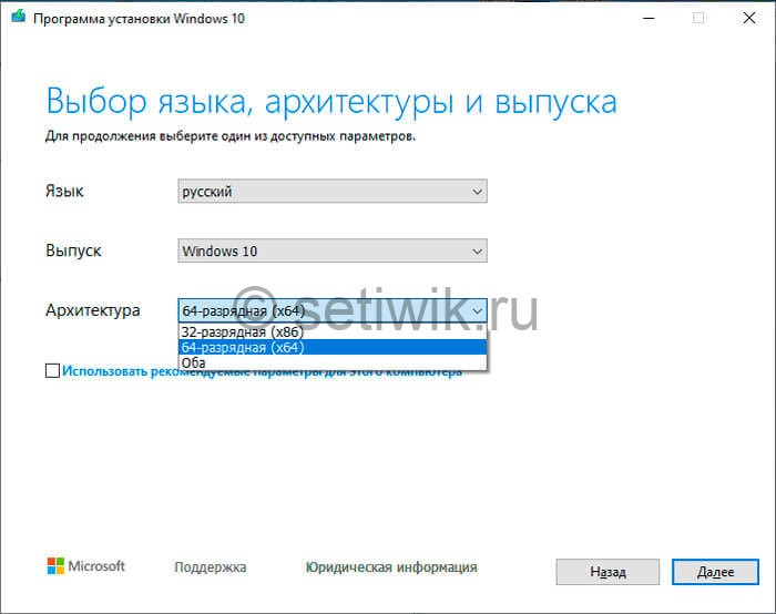 Окно выбора языка и архитектуры при установки Windows 10