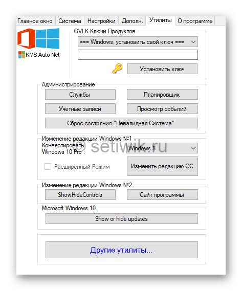 утилиты встроенные в активатора Windows