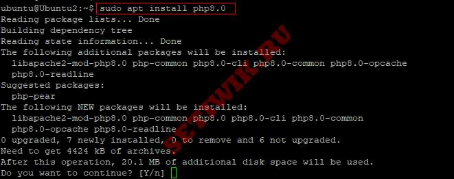 Как установить php 8 ubuntu