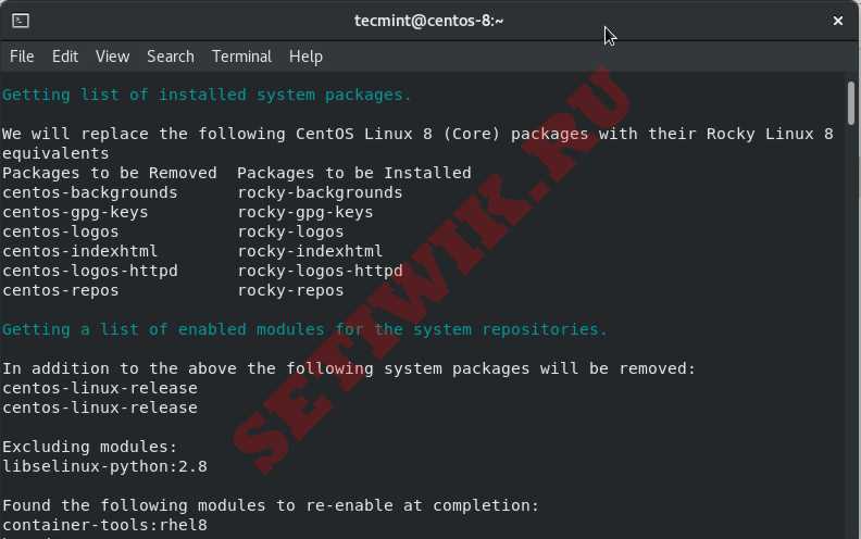 Удаление репозиториев CentOS 8 с помощью Rocky Linux