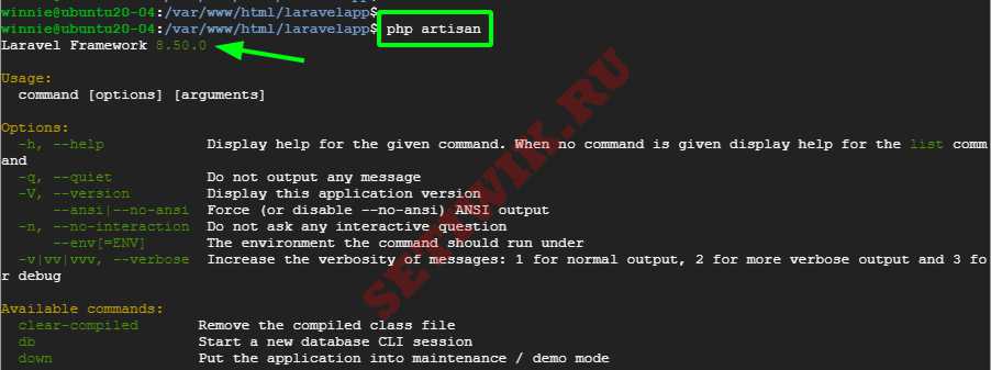 проверка версии Laravel
