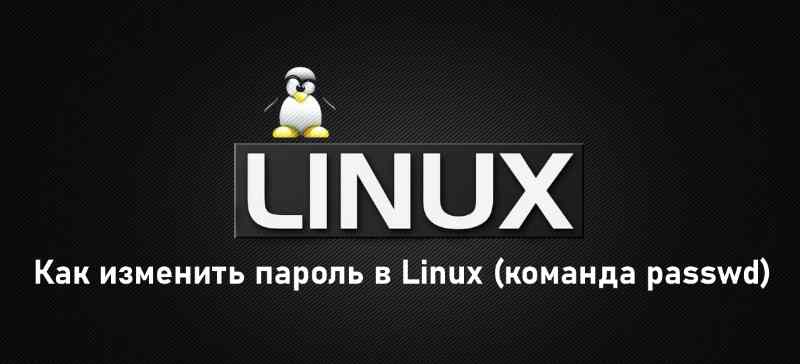 Как шифруются пароли в linux