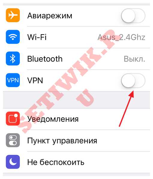 Включение VPN на iPhone