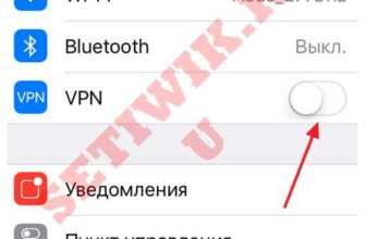 Чтобы отключить VPN на iPhone
