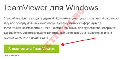 Скачать TeamViewer для вашего компьютера