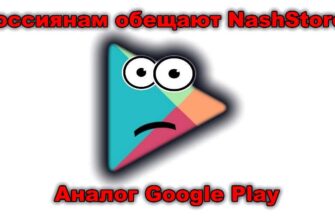 NashStore — аналог Google Play